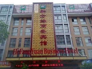 He Fang Yuan Business Hotel 이우의오 외부 사진