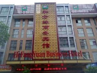 He Fang Yuan Business Hotel 이우의오 외부 사진