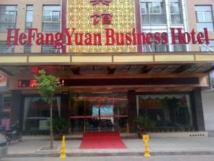 He Fang Yuan Business Hotel 이우의오 외부 사진